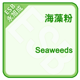 海藻粉