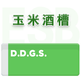 玉米酒糟