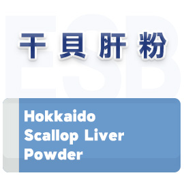 北海道干貝肝粉